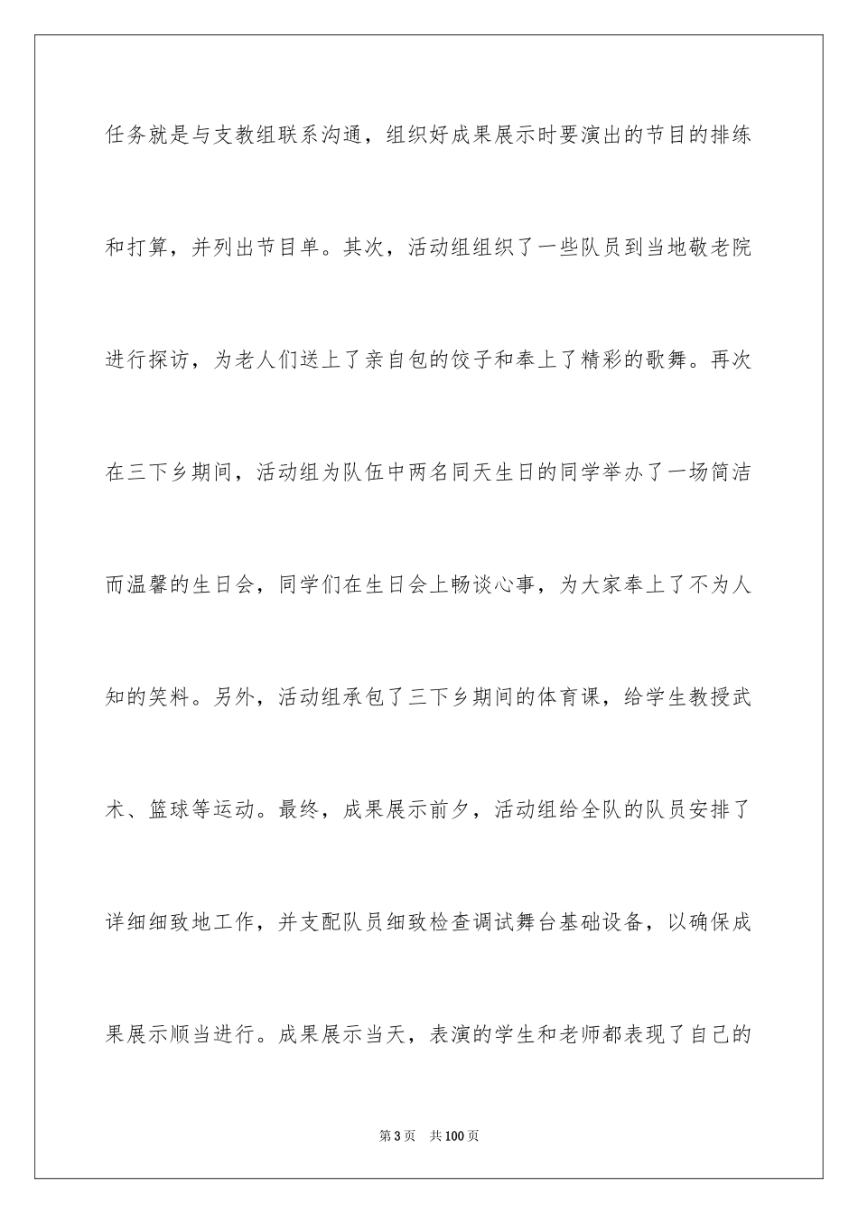 2024三下乡活动总结_5_第3页