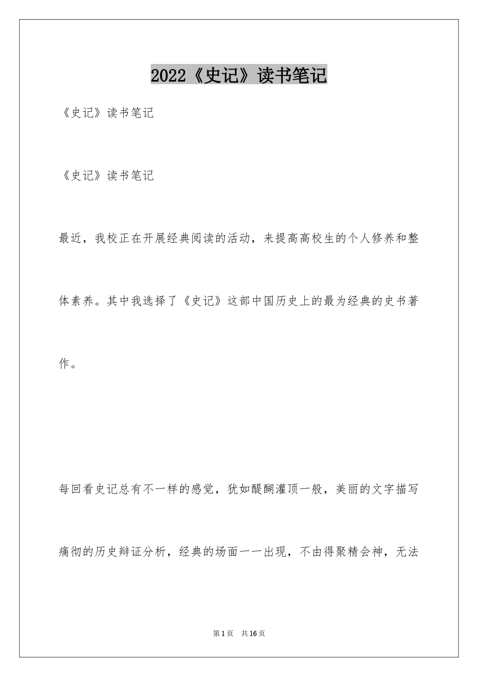 2024《史记》读书笔记_第1页