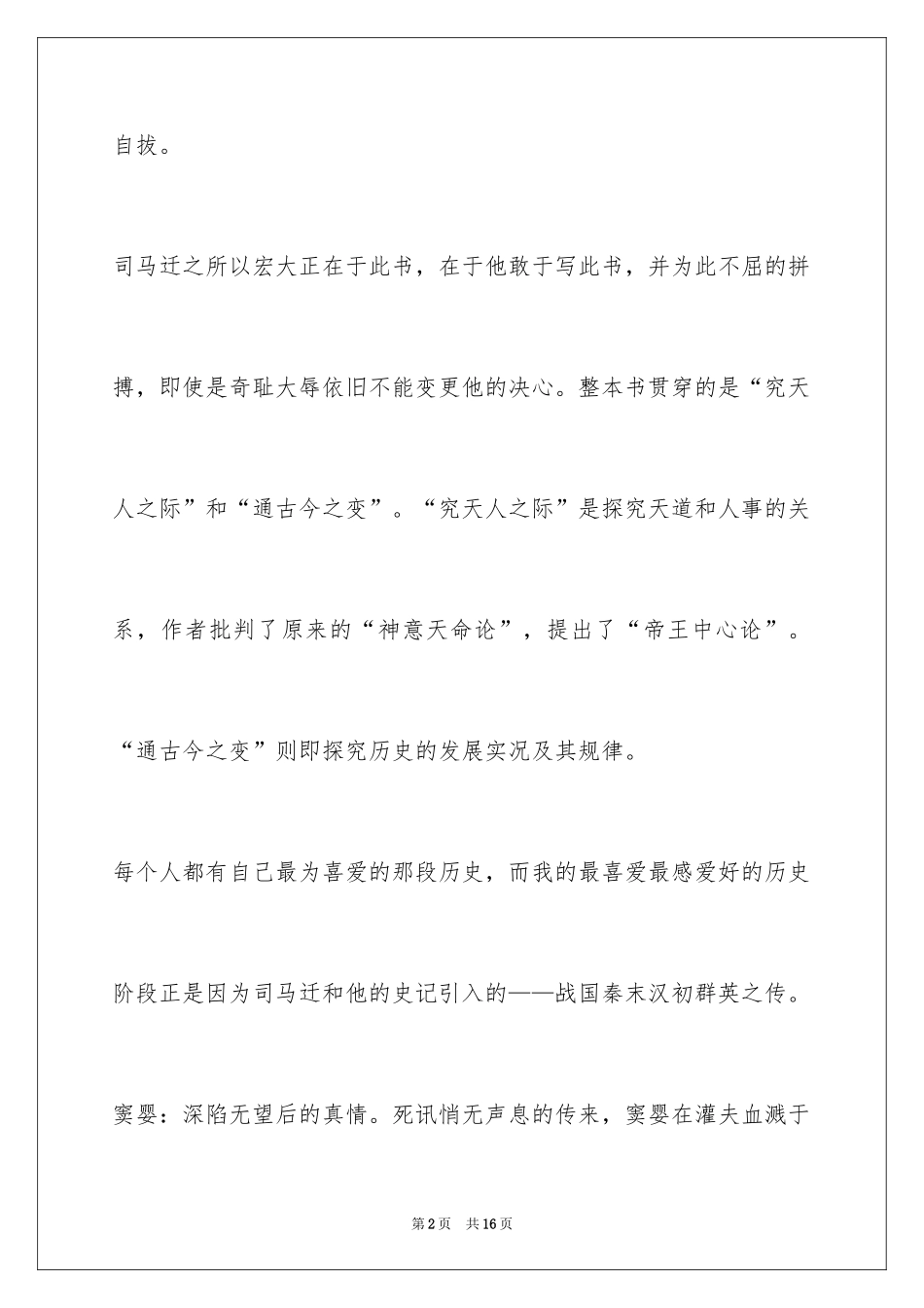2024《史记》读书笔记_第2页