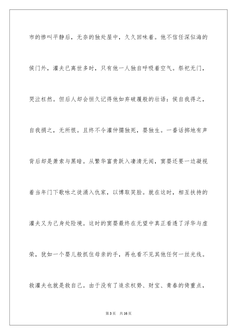 2024《史记》读书笔记_第3页