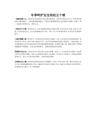 冬季呵护宝宝别犯五个错