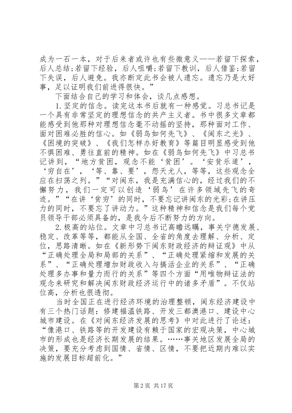 读《摆脱贫困》有感5篇_第2页