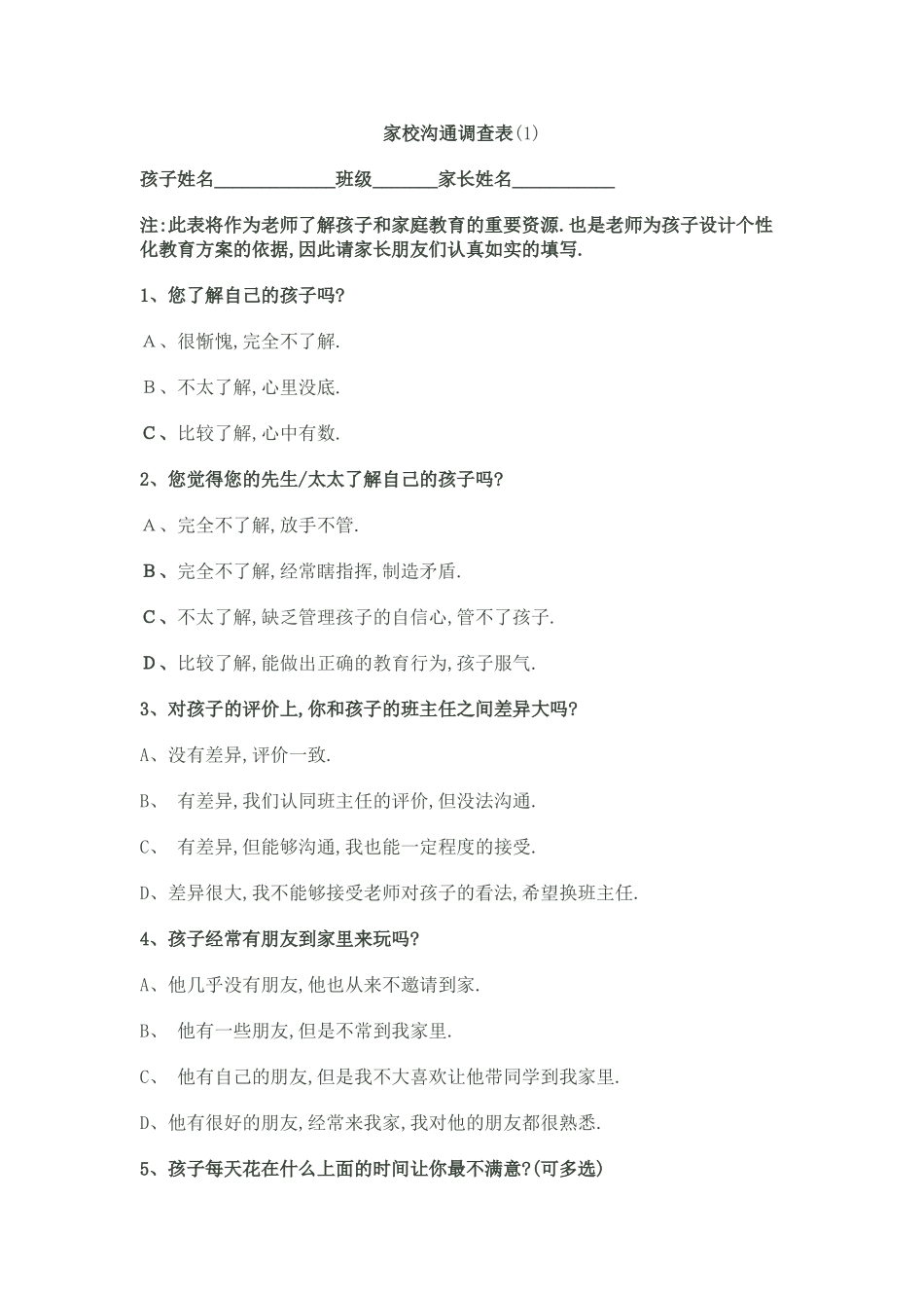 家校沟通调查表1 (2)_第1页