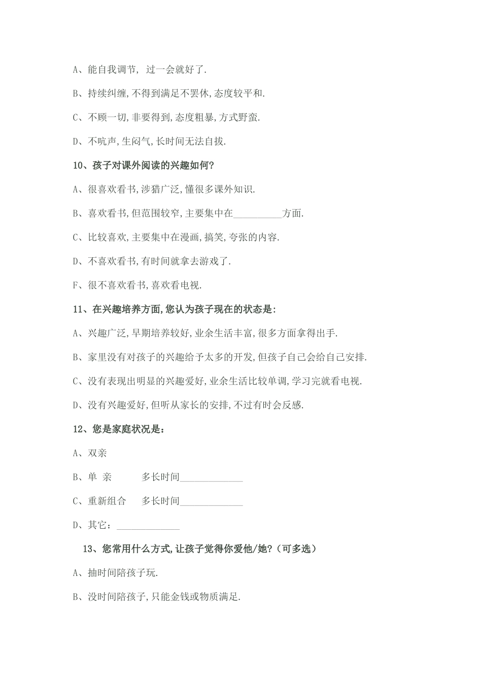 家校沟通调查表1 (2)_第3页