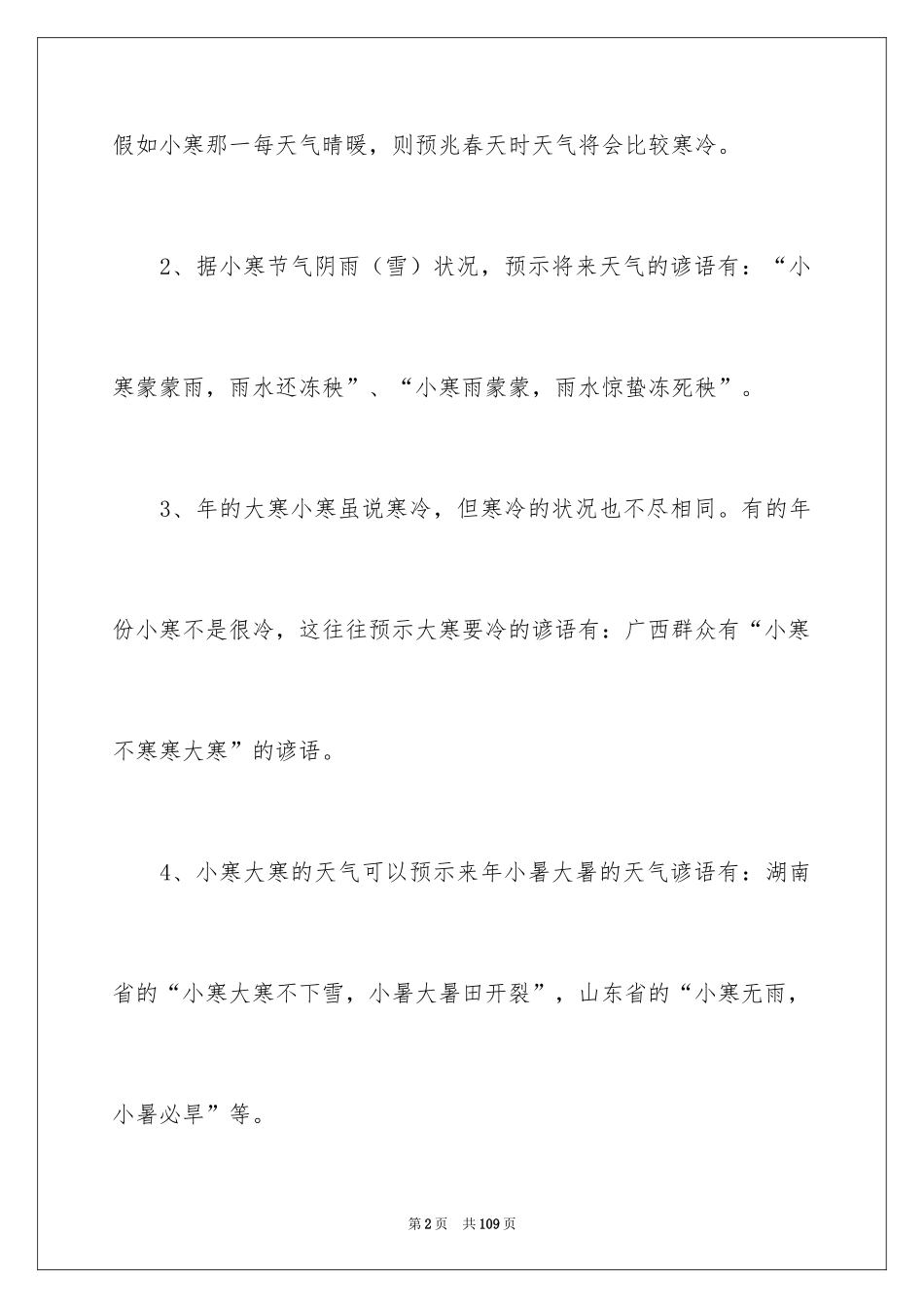 2024二十四节气谚语_5_第2页