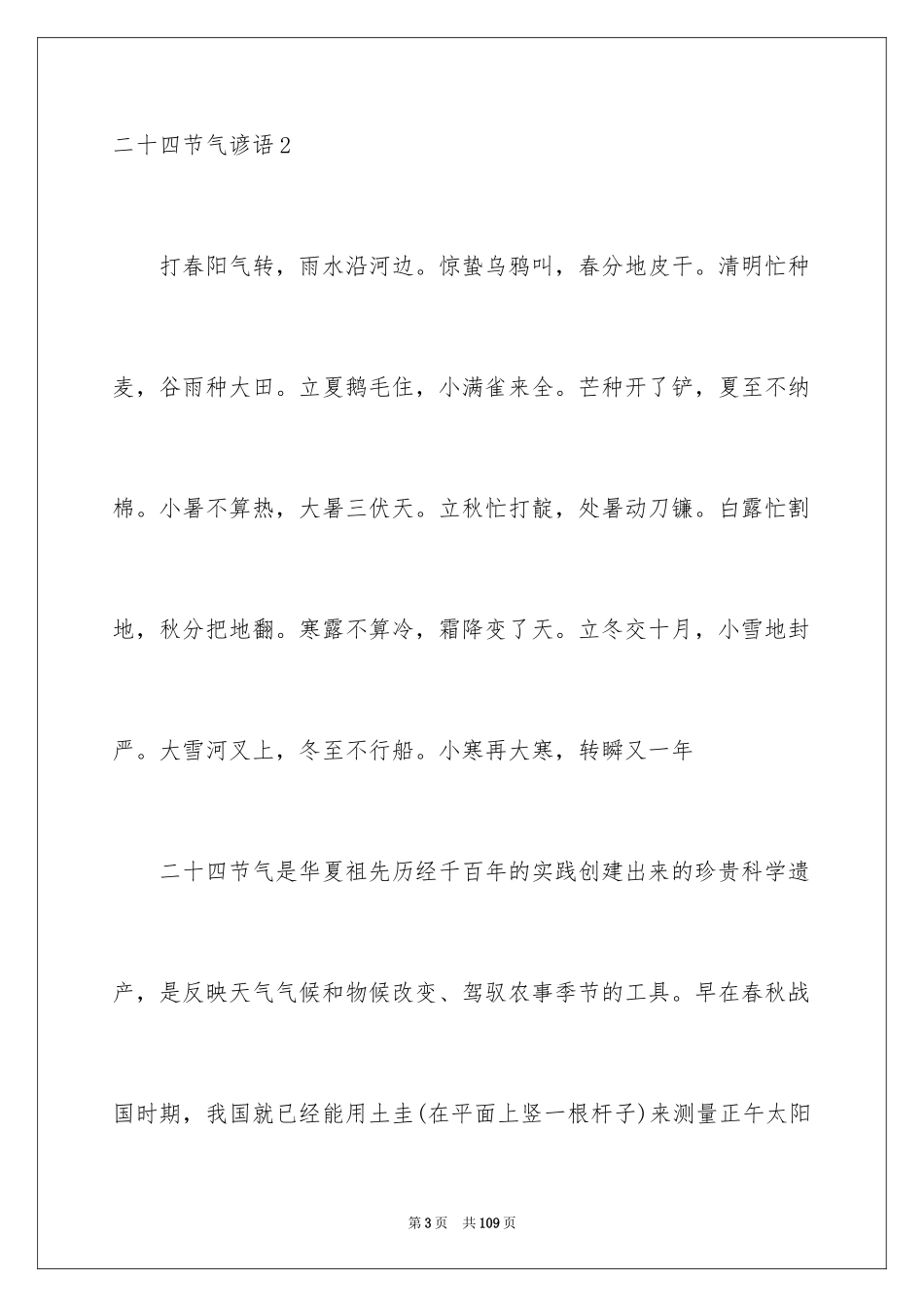 2024二十四节气谚语_5_第3页