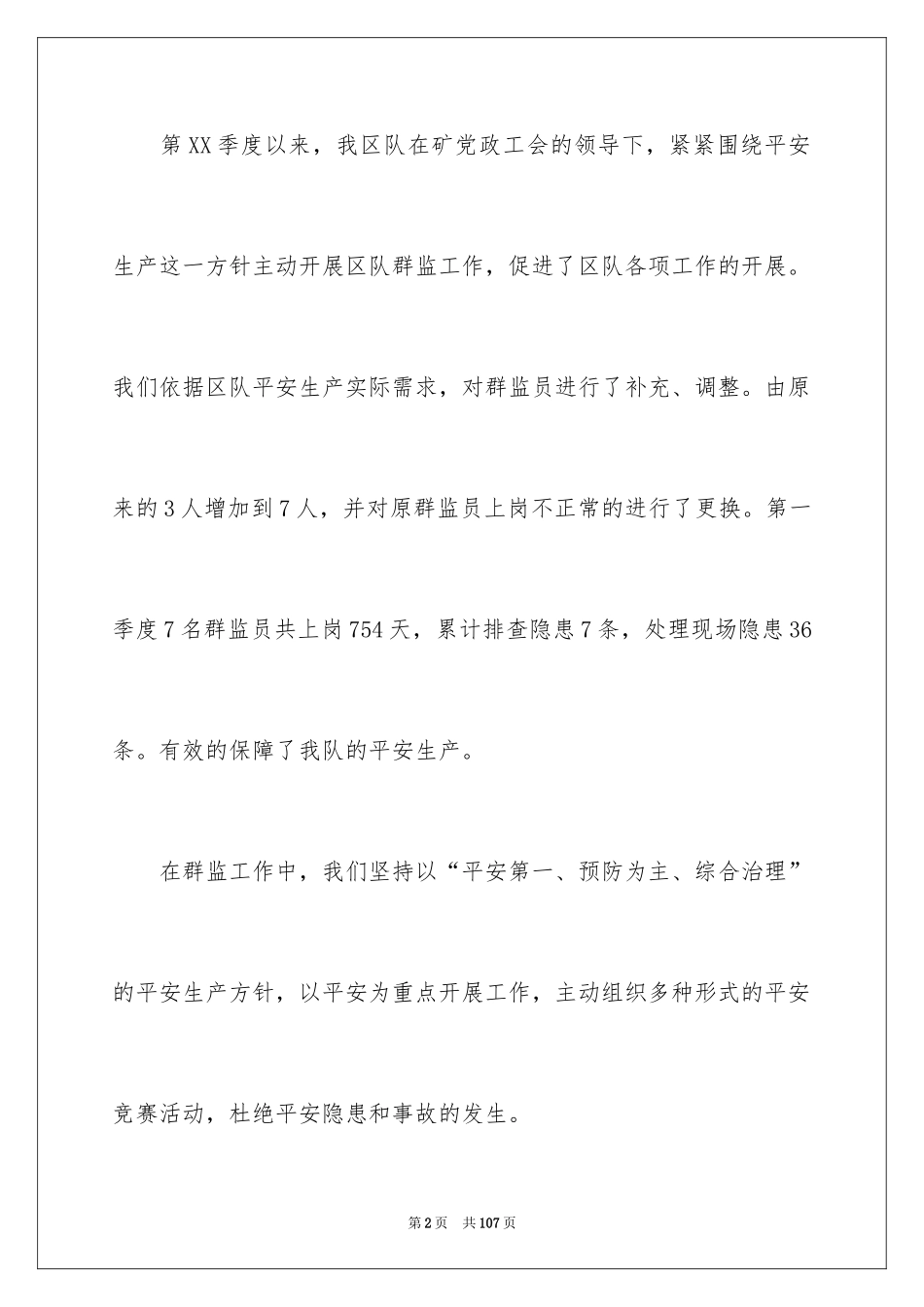 2024个人季度工作总结_5_第2页