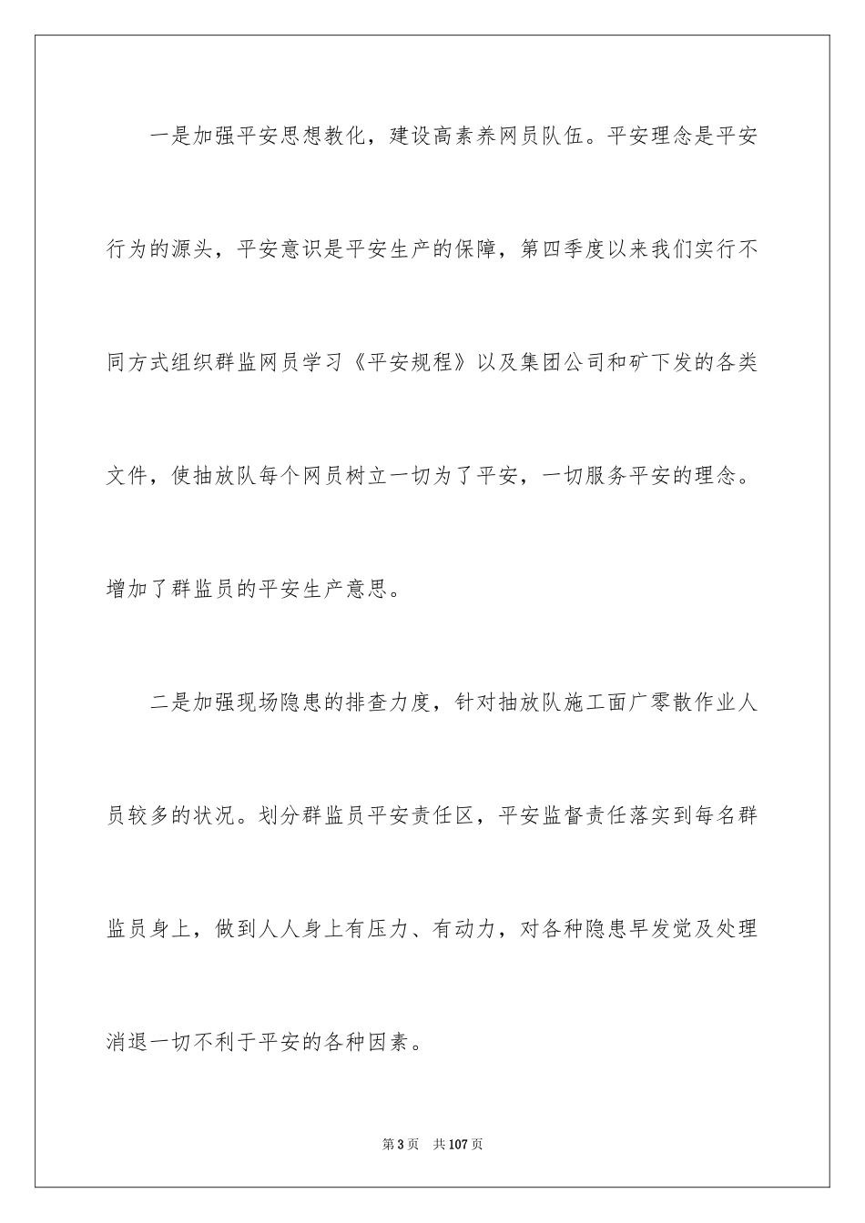 2024个人季度工作总结_5_第3页