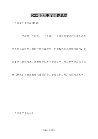 2024个人季度工作总结_5