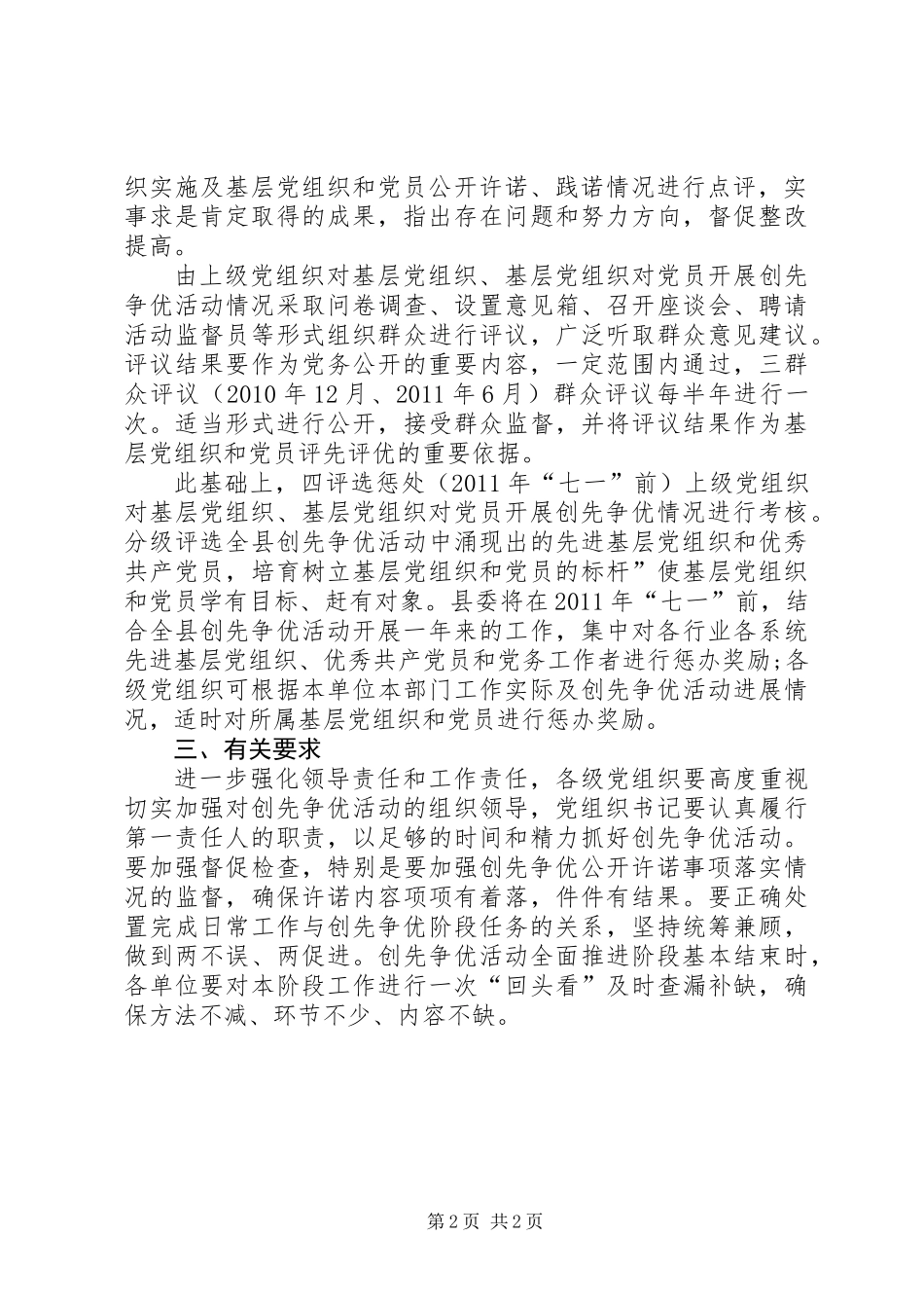 下半年县创优活动计划_第2页
