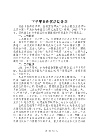 下半年县创优活动计划