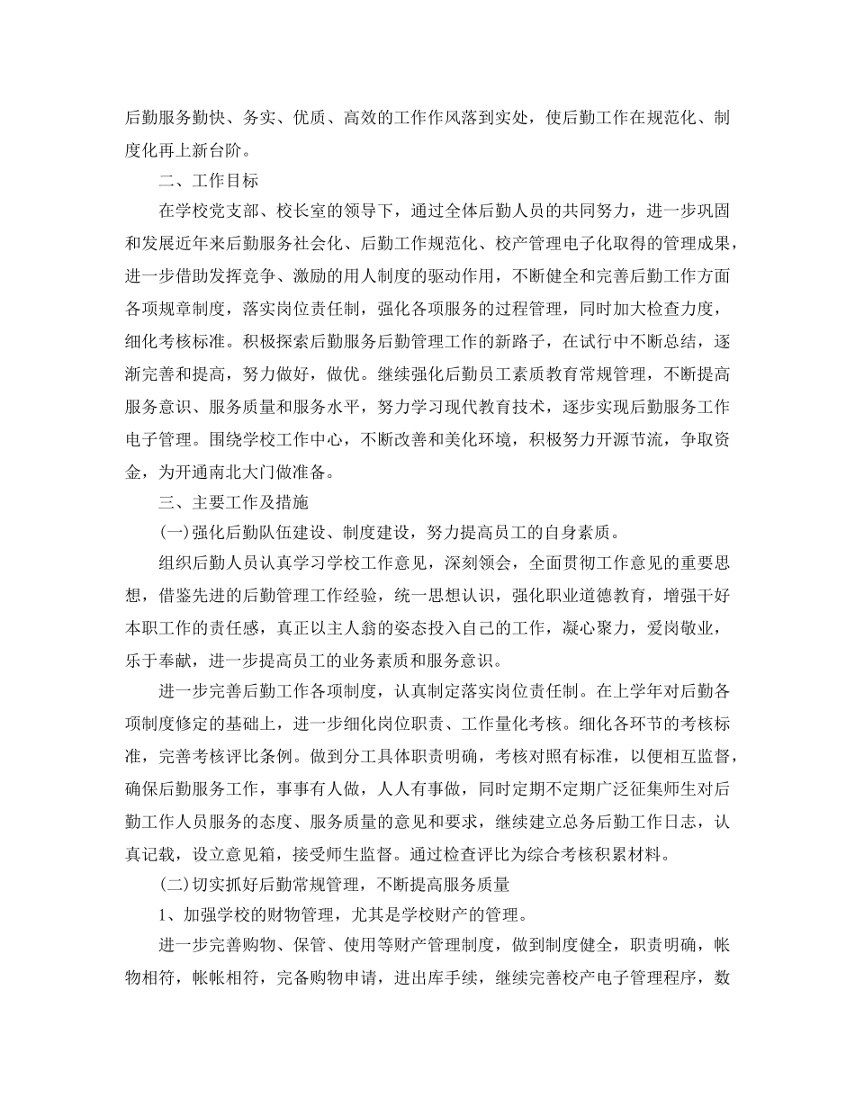 下半年后勤工作计划 _第3页