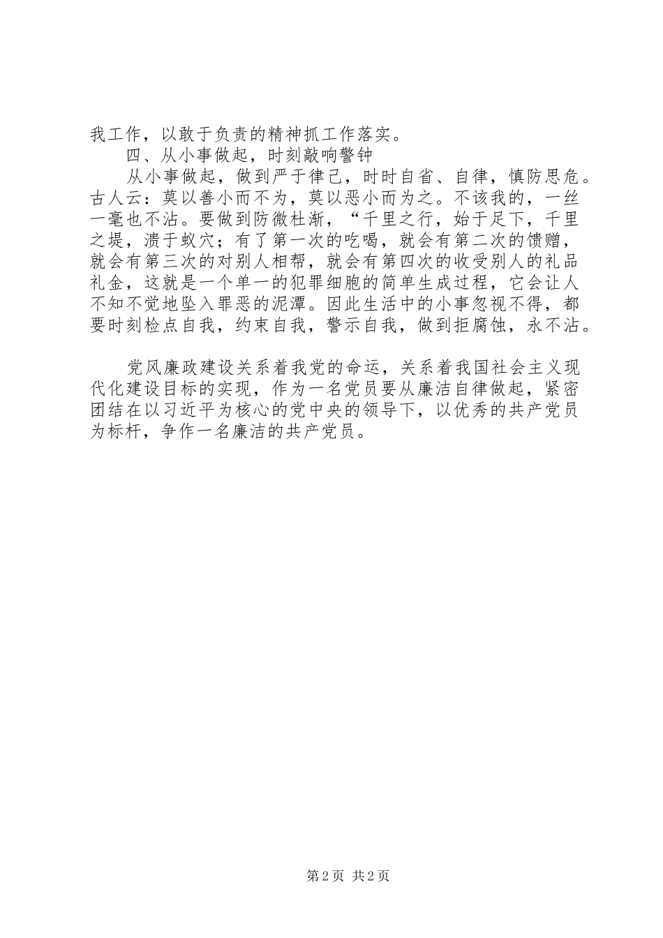 学习《“510”作风建设教育读本》心得_第2页