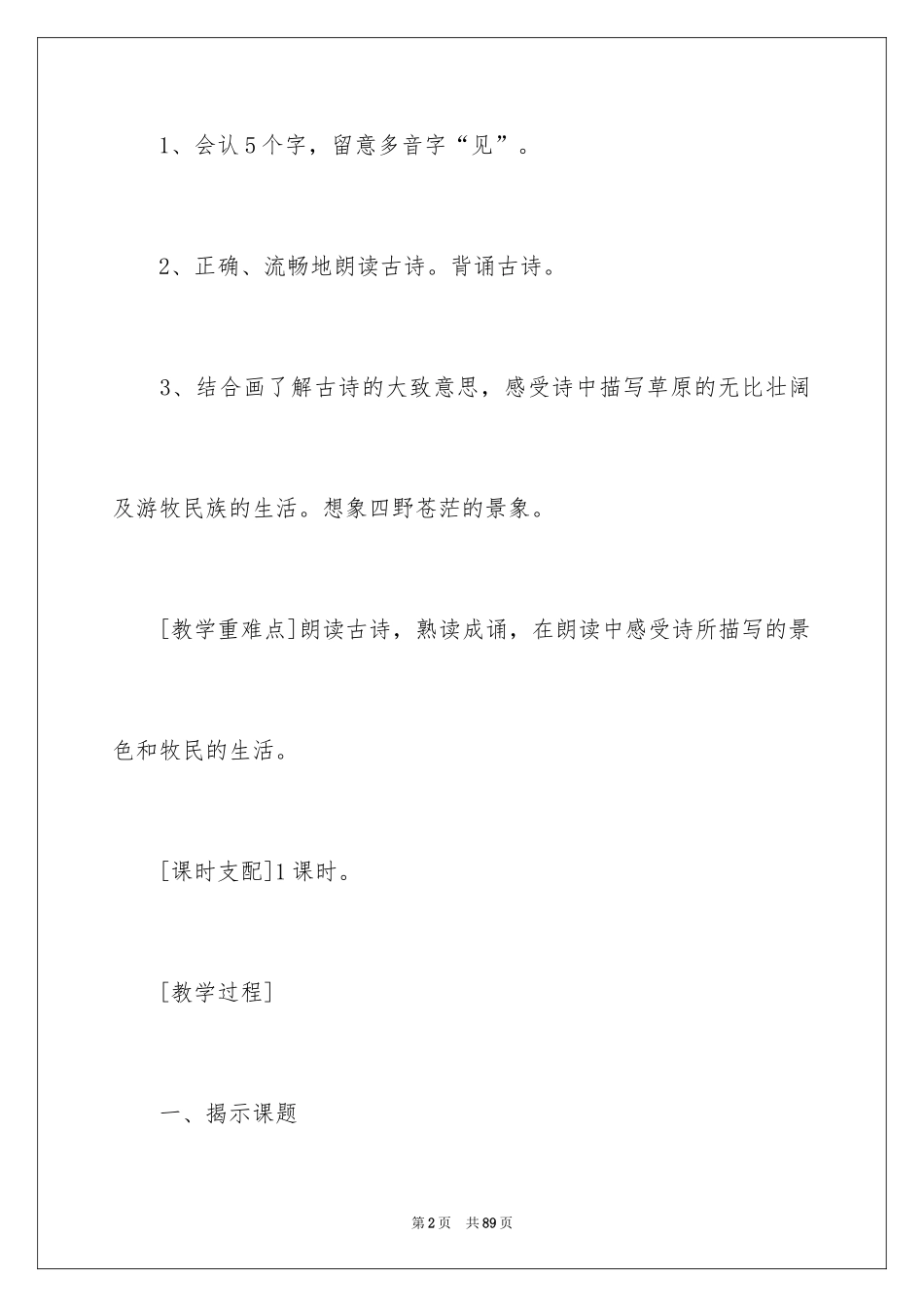 2024《敕勒歌 》教案_第2页