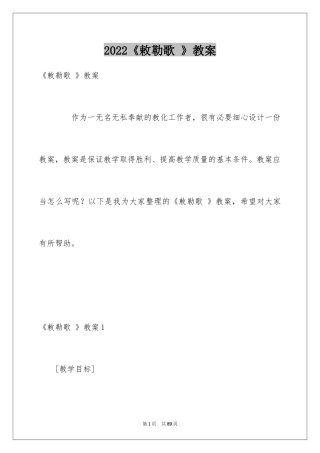 2024《敕勒歌 》教案