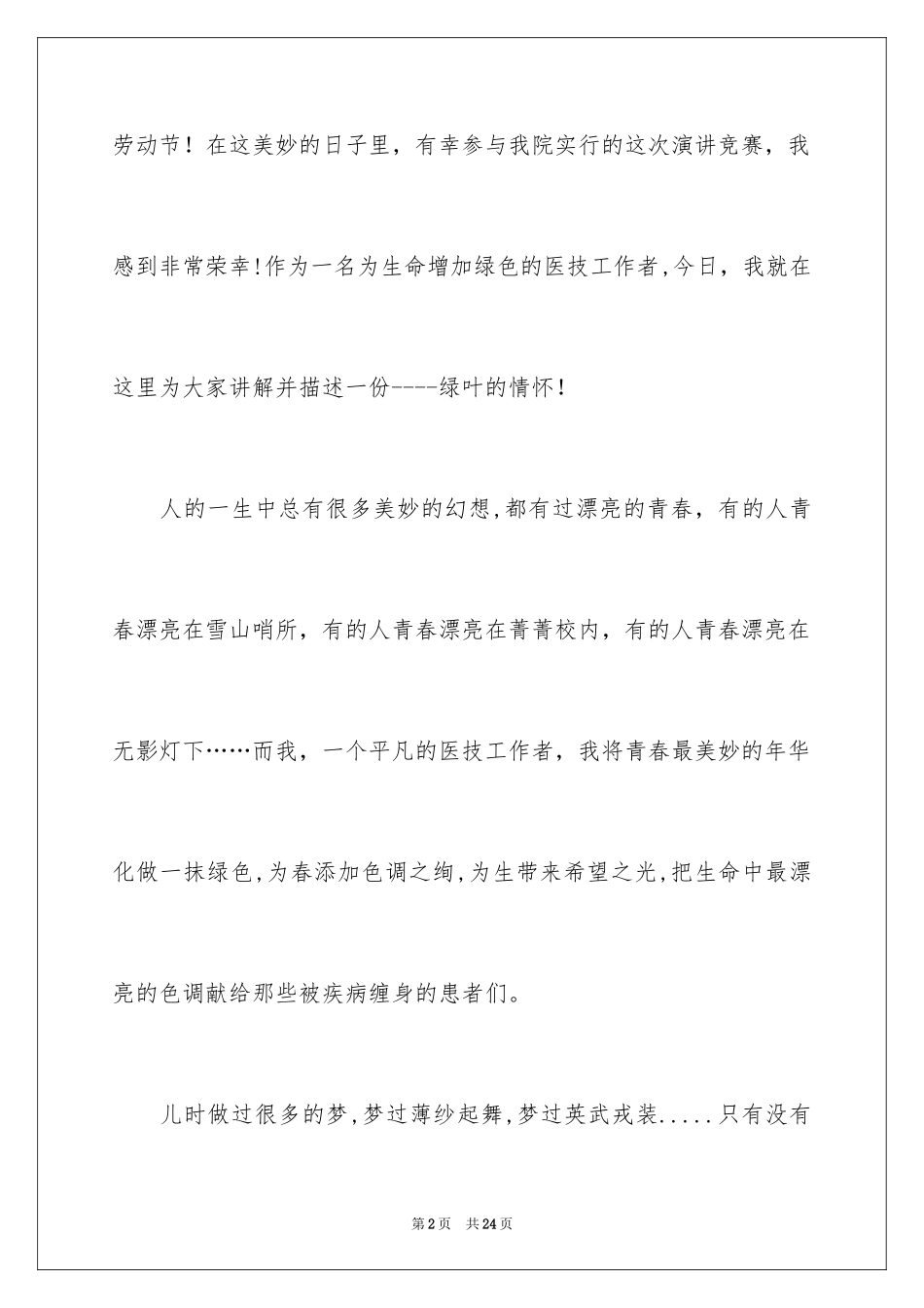 2024五一劳动节演讲稿_1785_第2页