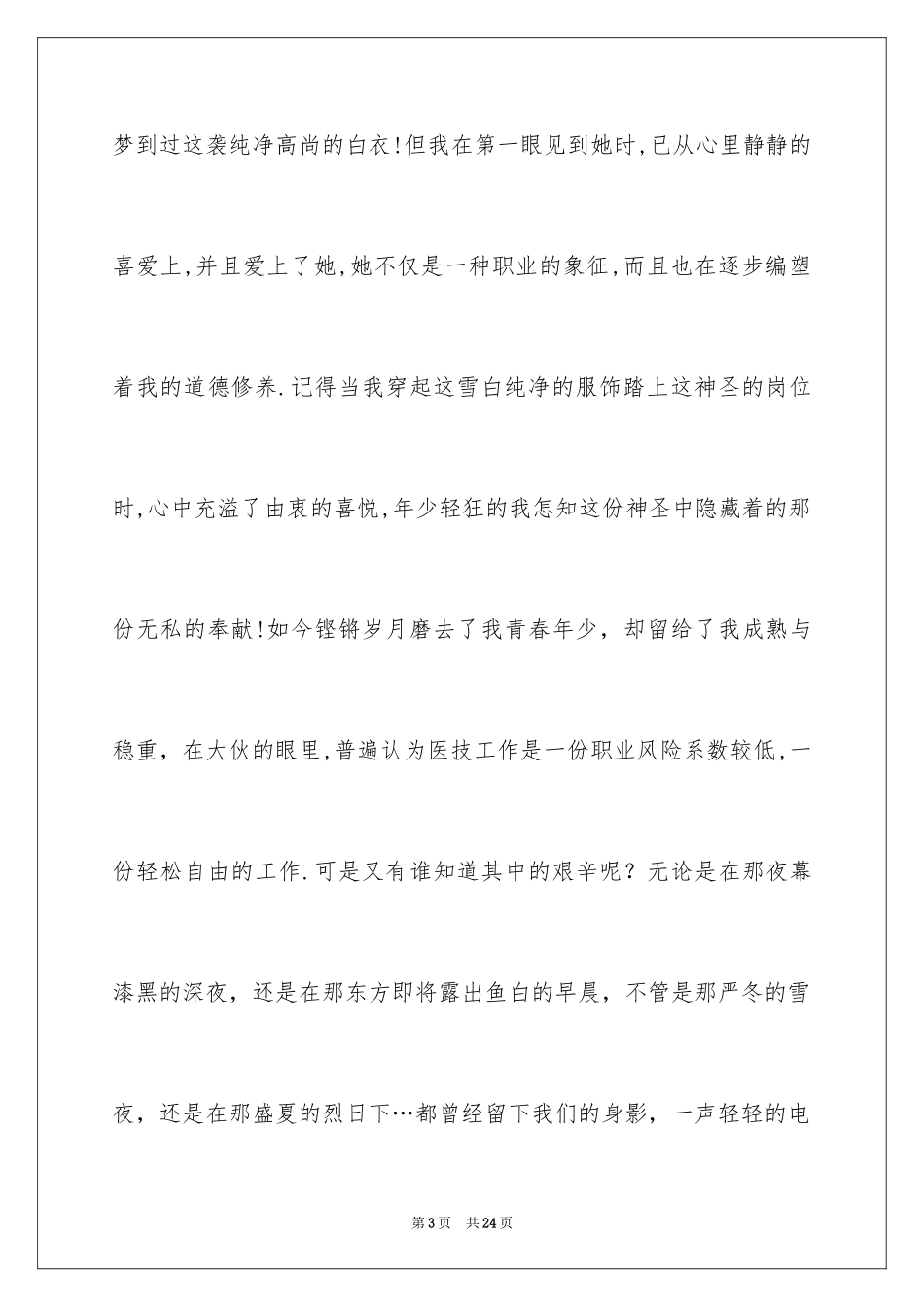 2024五一劳动节演讲稿_1785_第3页