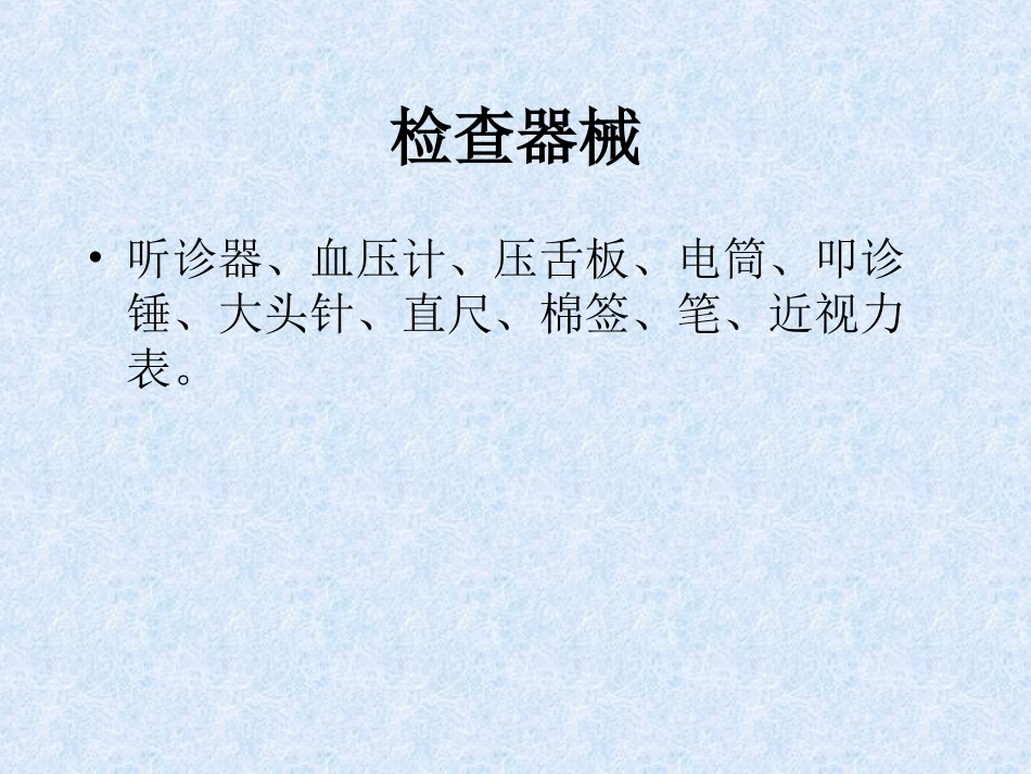 住院医师规陪查体_第3页