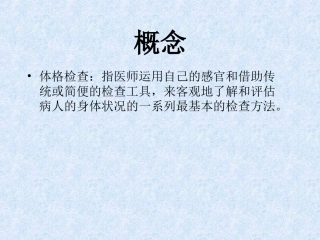 住院医师规陪查体