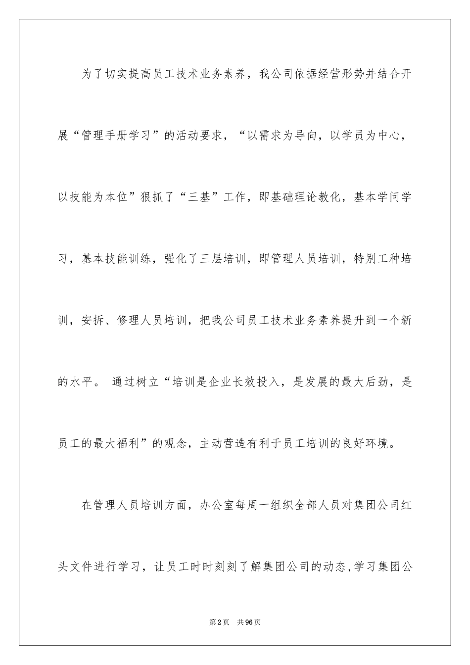 2024企业员工培训工作总结_第2页