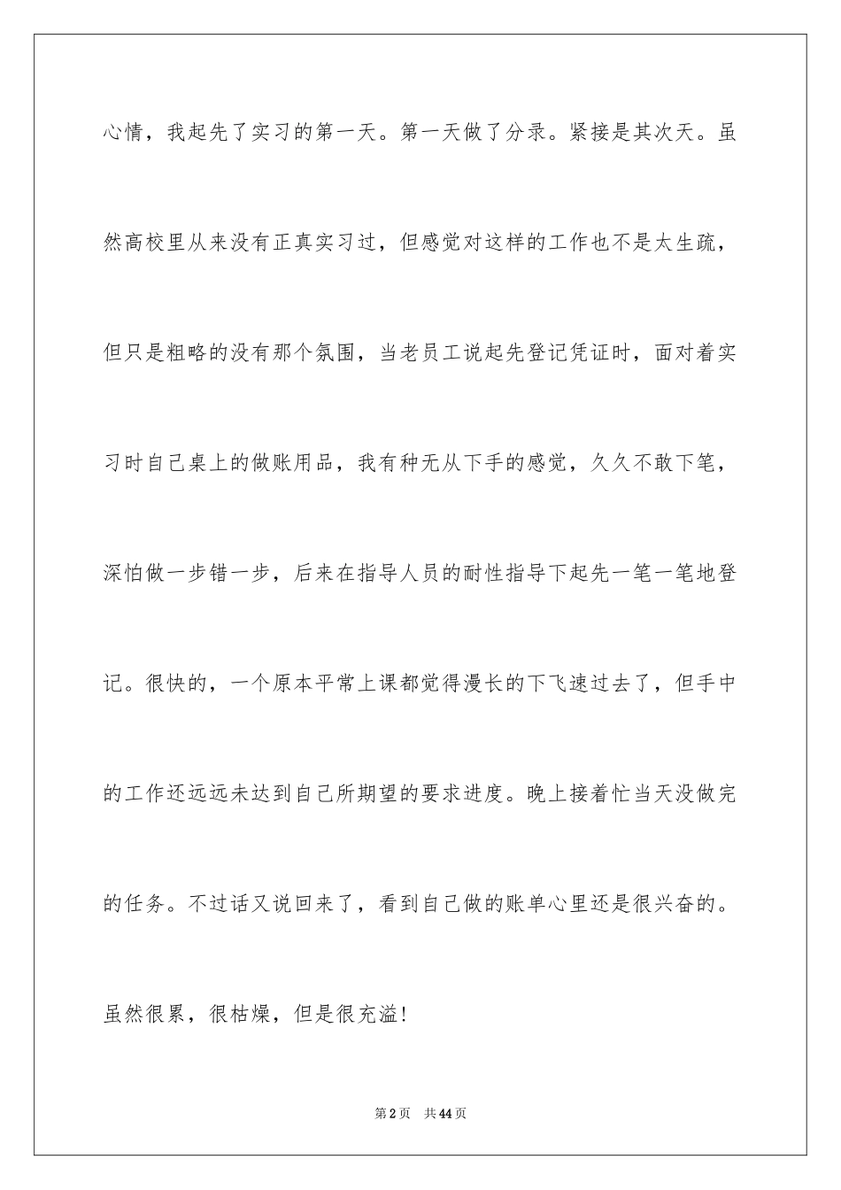 2024会计实习心得体会_83_第2页