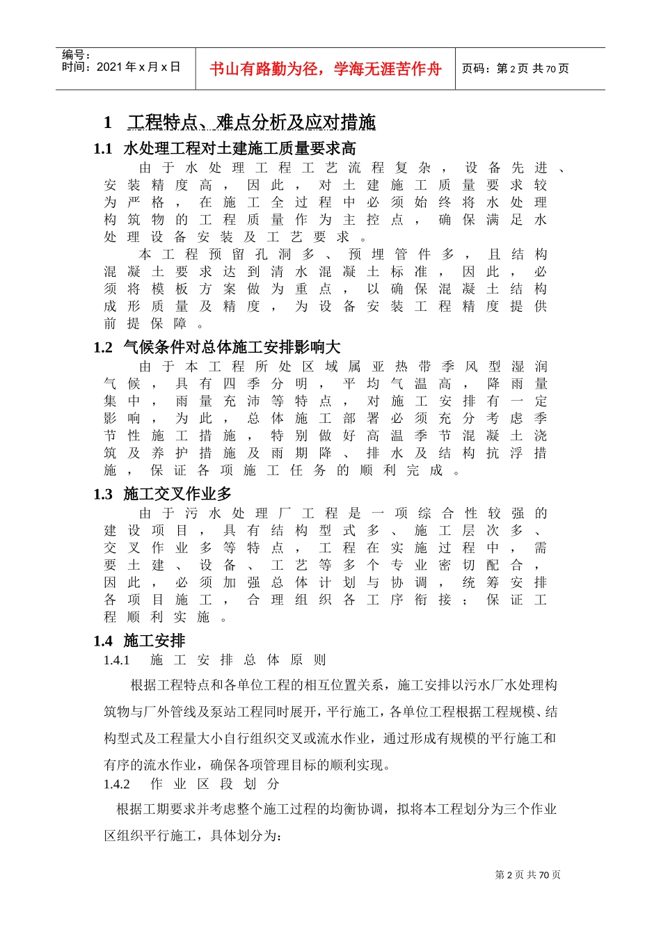 工程施工组织设计计划解决方案_第2页