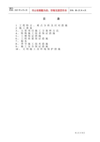 工程施工组织设计计划解决方案