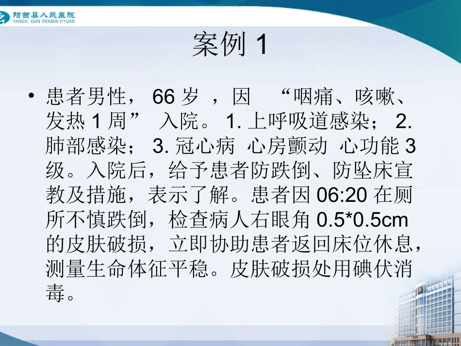 住院患者坠床、跌倒的防范_第2页
