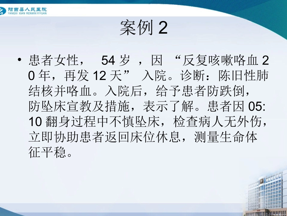 住院患者坠床、跌倒的防范_第3页