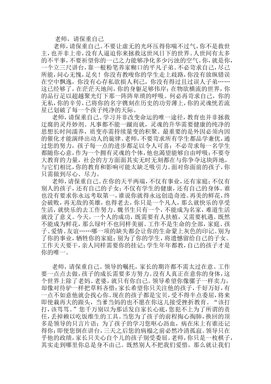 老师，请保重自己_第1页