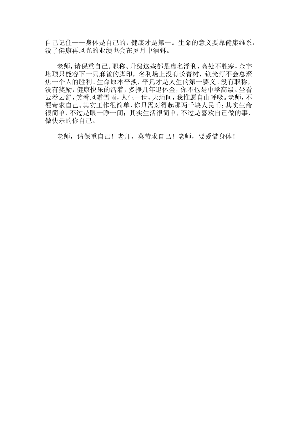 老师，请保重自己_第2页