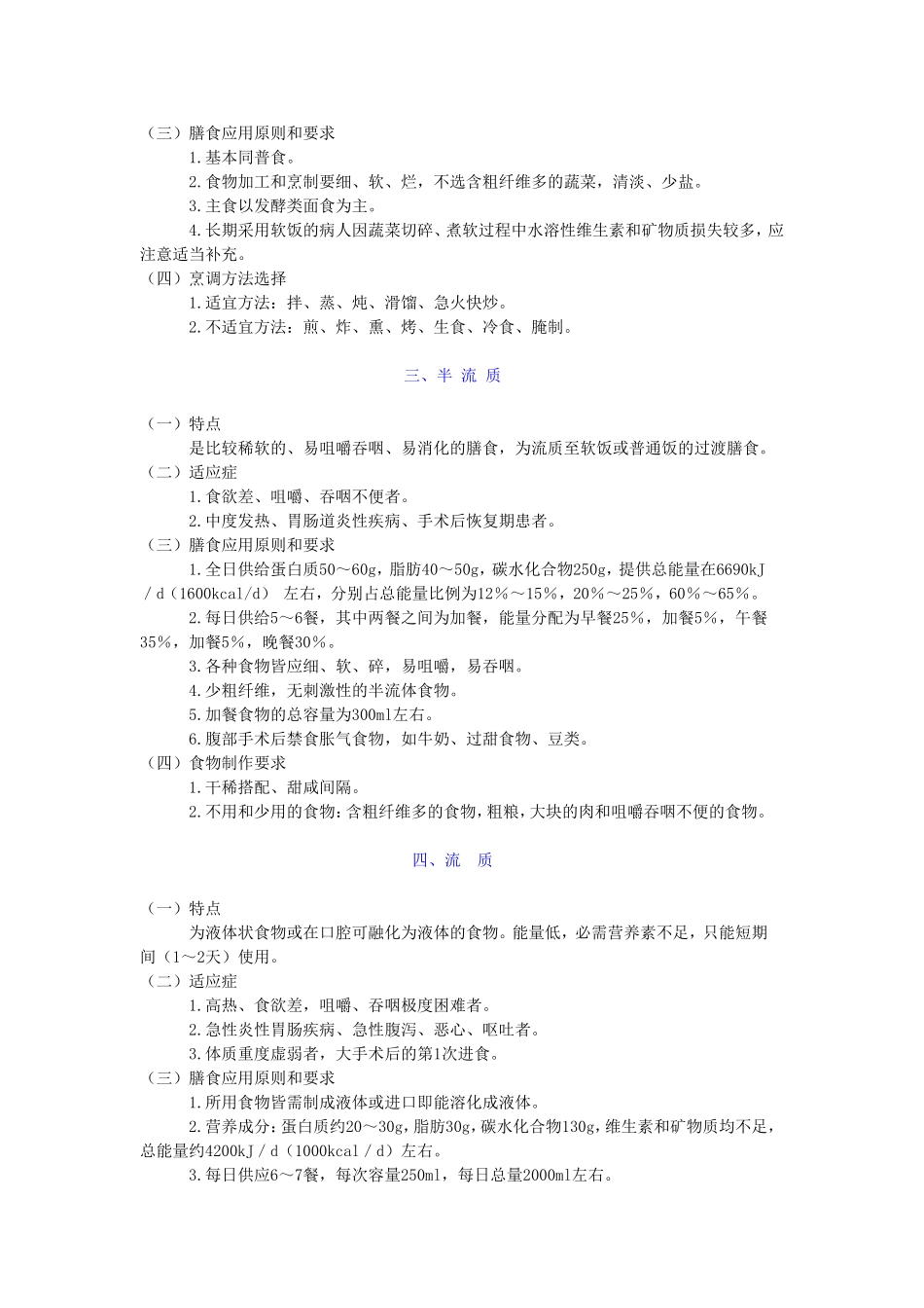 住院患者各类膳食适应症和膳食应用原则_第2页