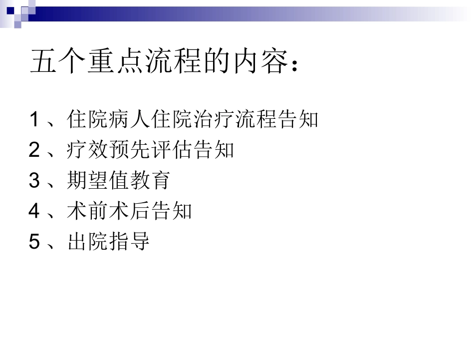 住院医生应关注的五个重点流程_第2页