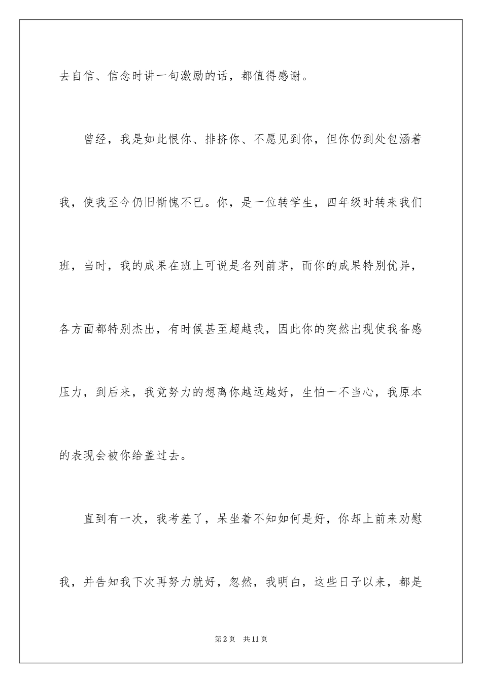 2024五年级伙伴作文_20_第2页