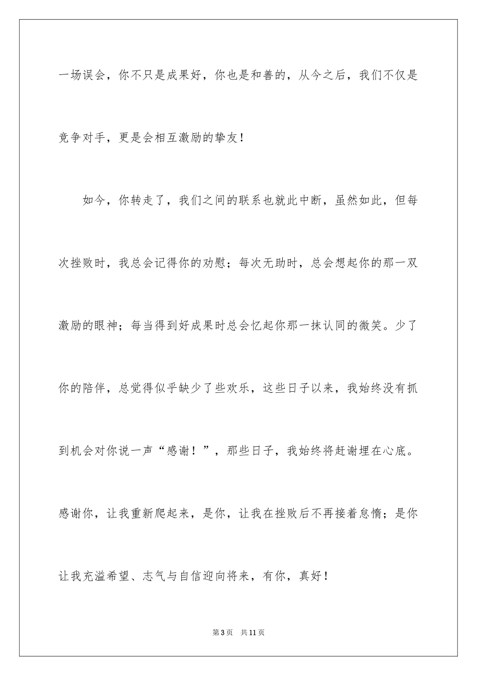 2024五年级伙伴作文_20_第3页