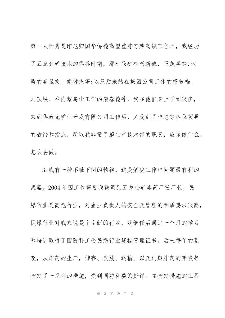 竞职单位中层岗位演讲稿范文_第2页