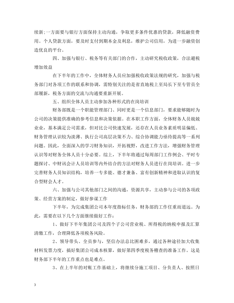下半年出纳工作计划报告四篇 _第3页