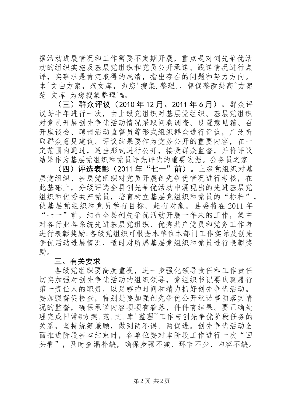 下半年创先争优活动工作计划_第2页