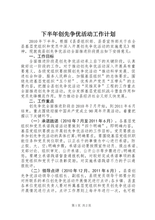 下半年创先争优活动工作计划