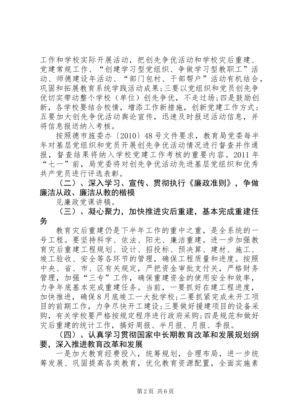 下半年创先争优工作安排会议发言稿_第2页