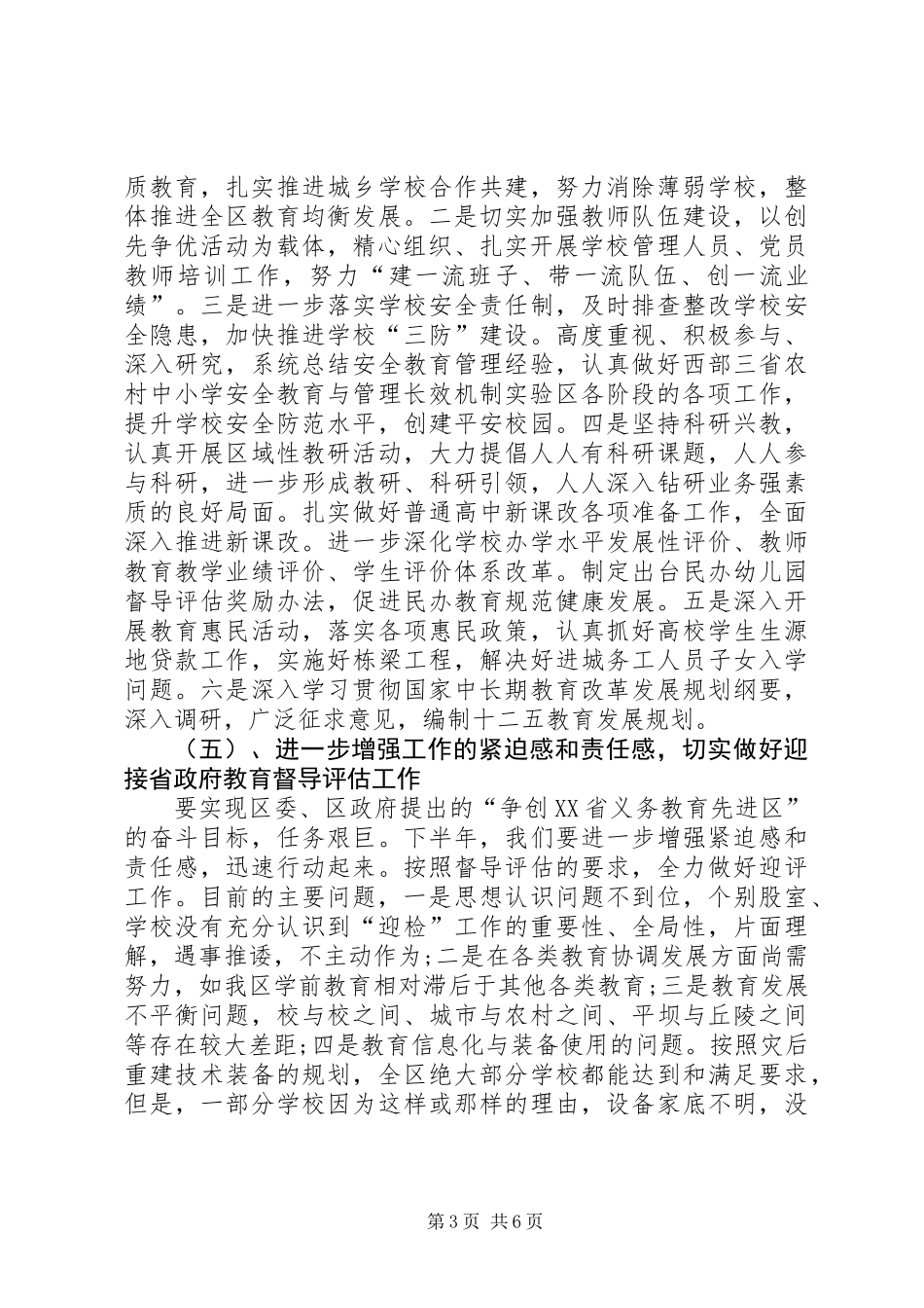 下半年创先争优工作安排会议发言稿_第3页