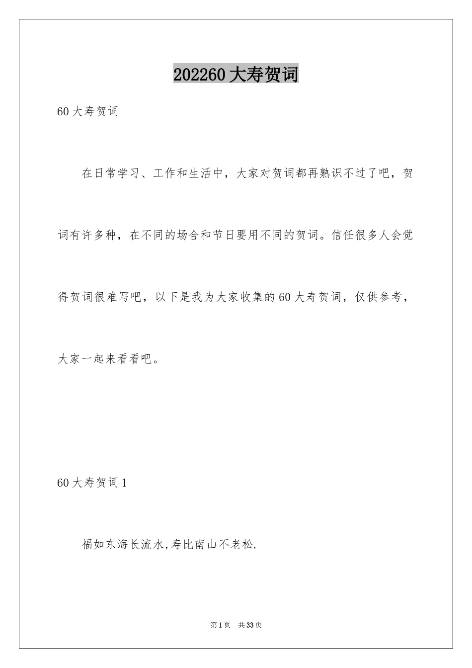 202460大寿贺词_5_第1页