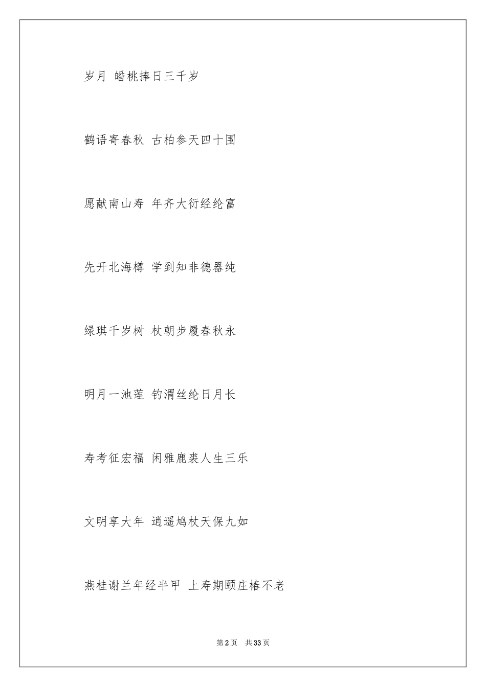202460大寿贺词_5_第2页