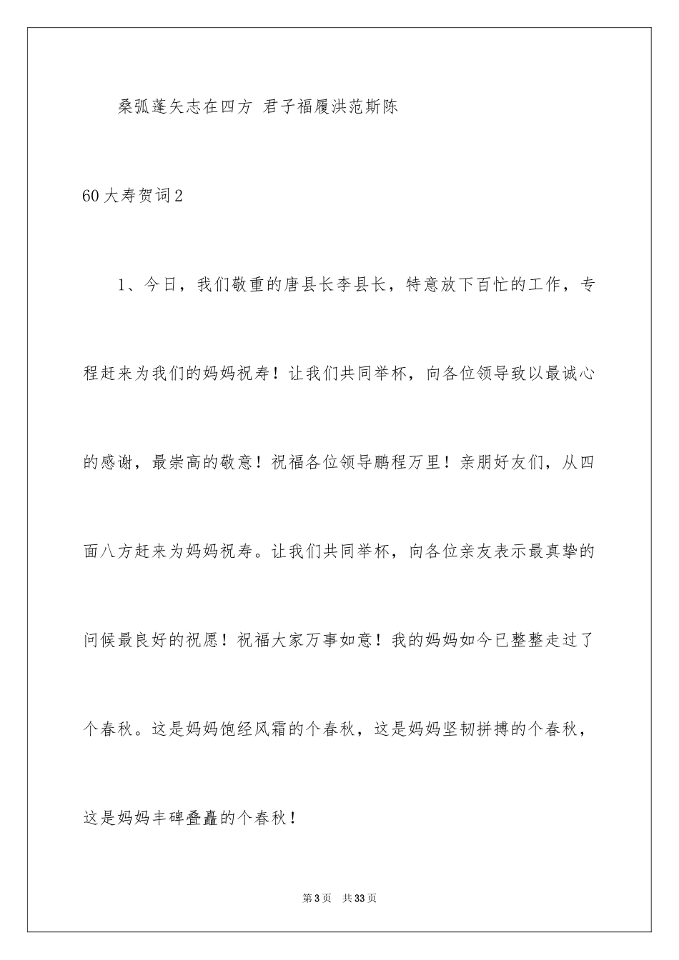 202460大寿贺词_5_第3页