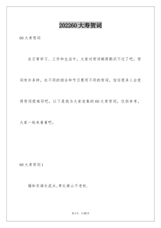202460大寿贺词_5