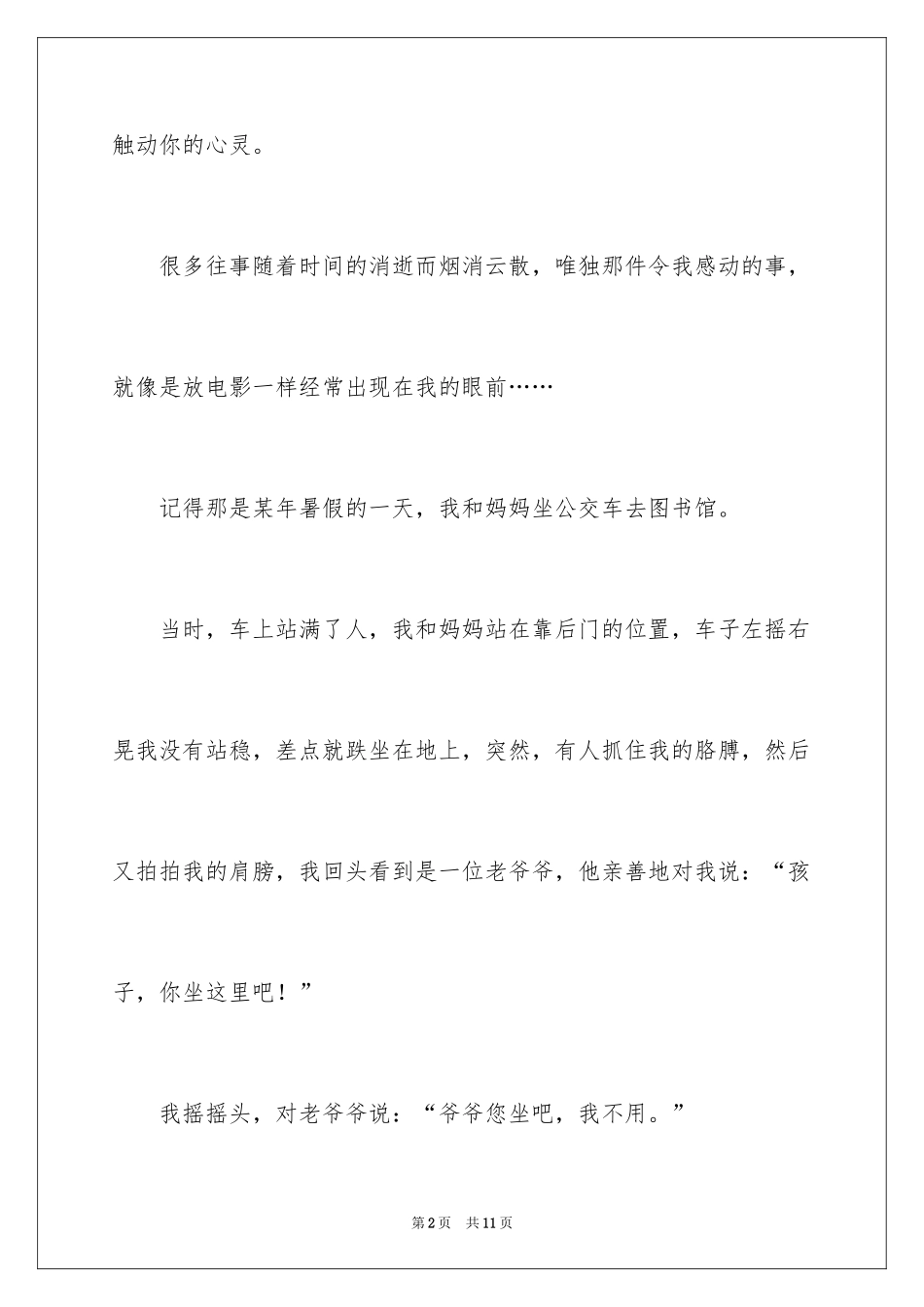 2024一件感动的事优秀作文400字_第2页