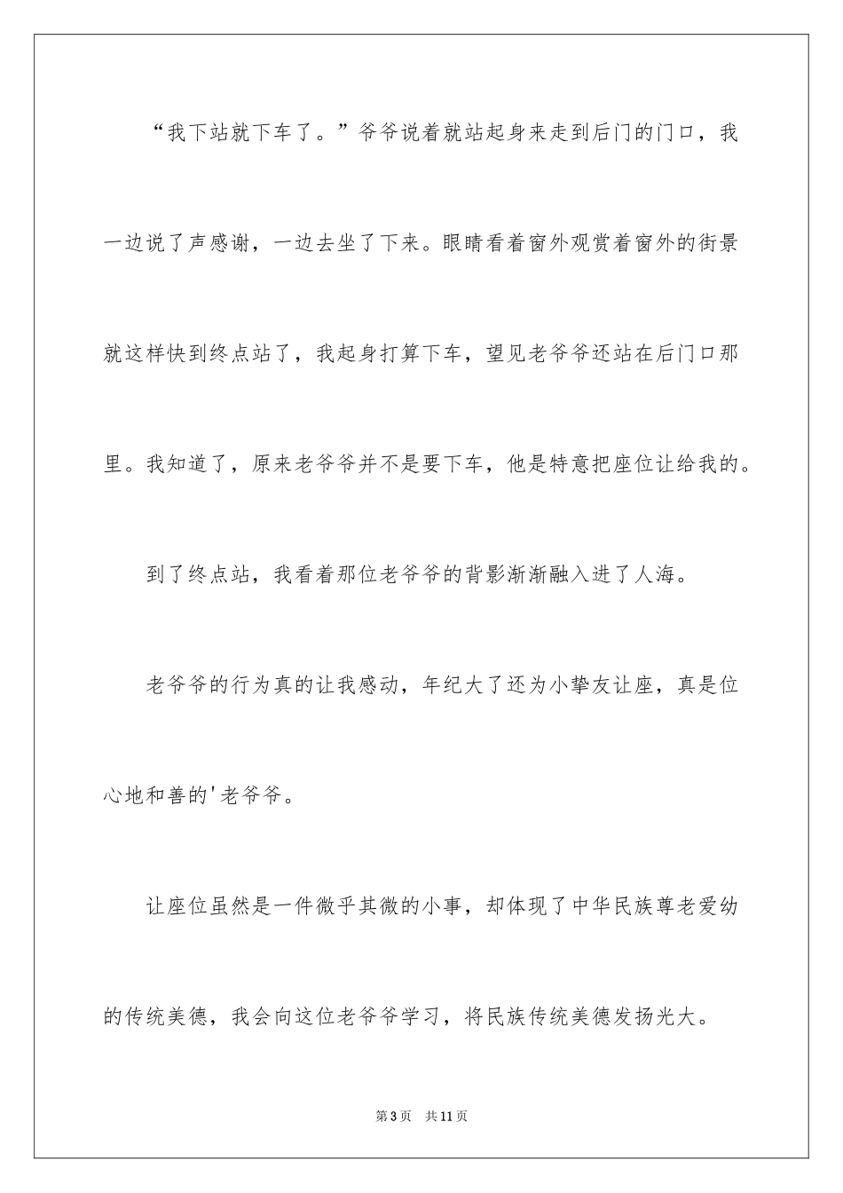 2024一件感动的事优秀作文400字_第3页