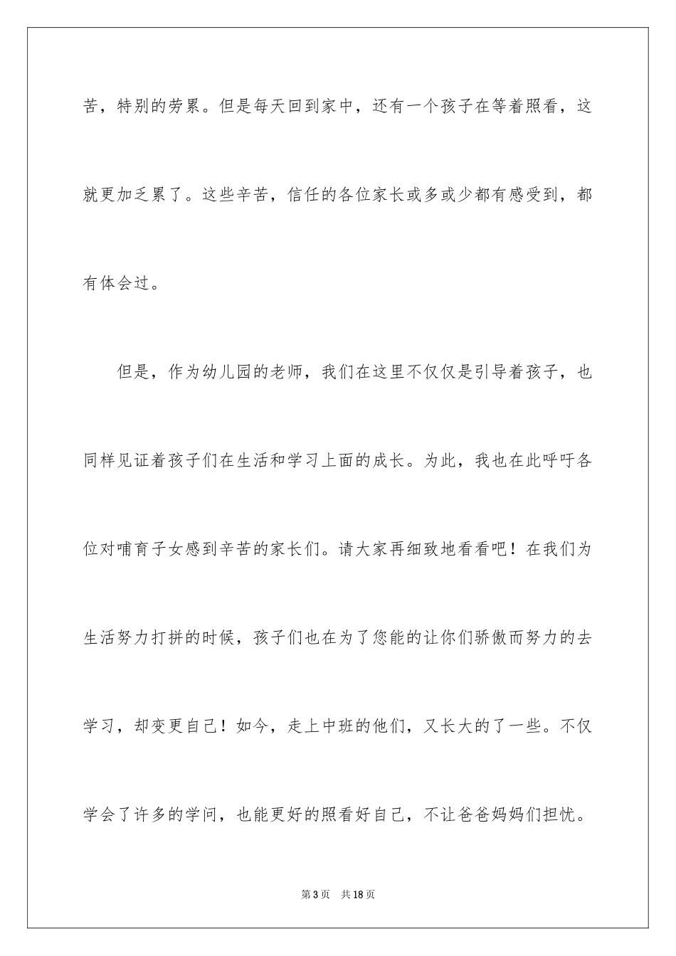 2024中班上学期期末家长会发言稿_1_第3页