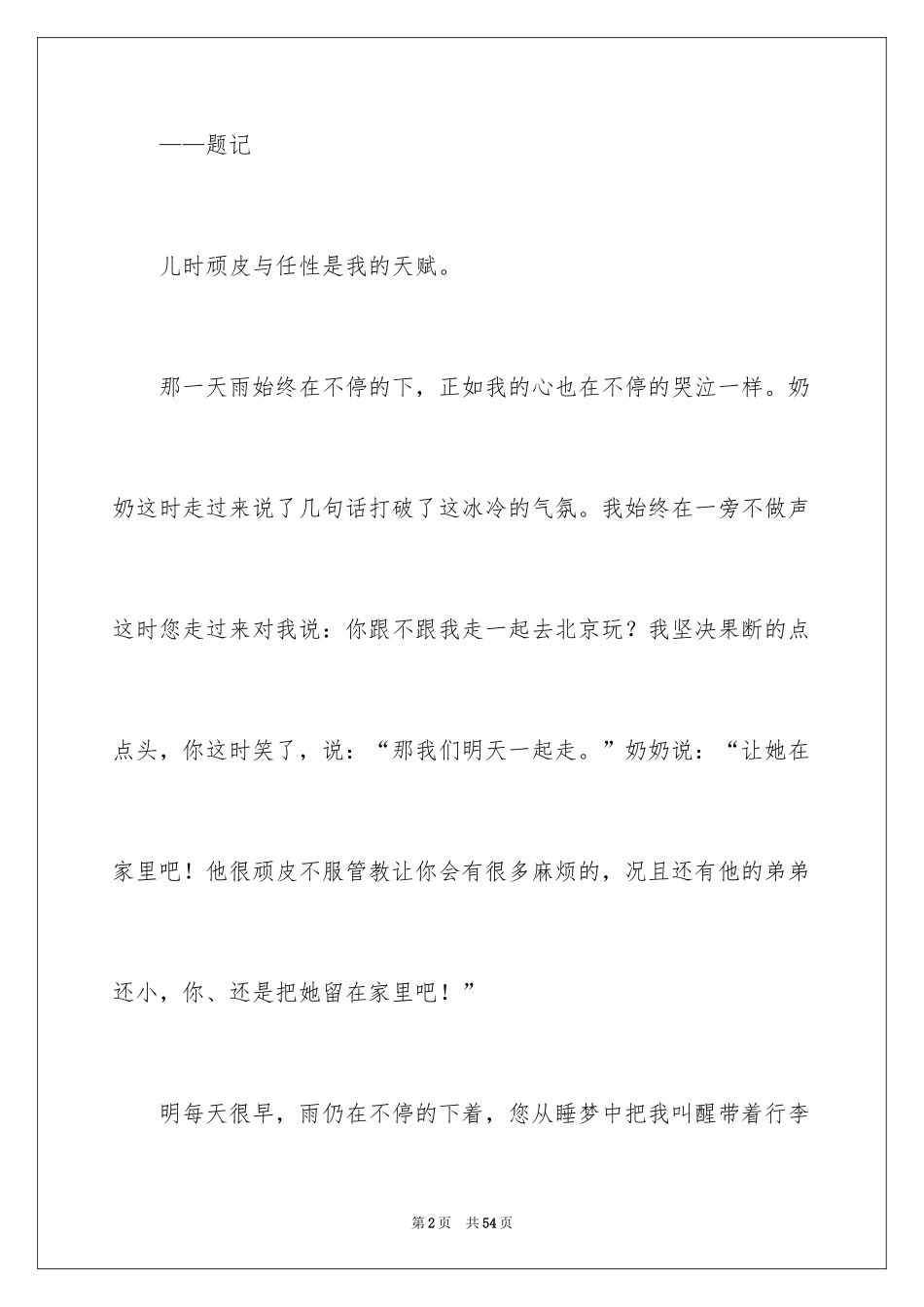 2024令我感动的人作文_第2页