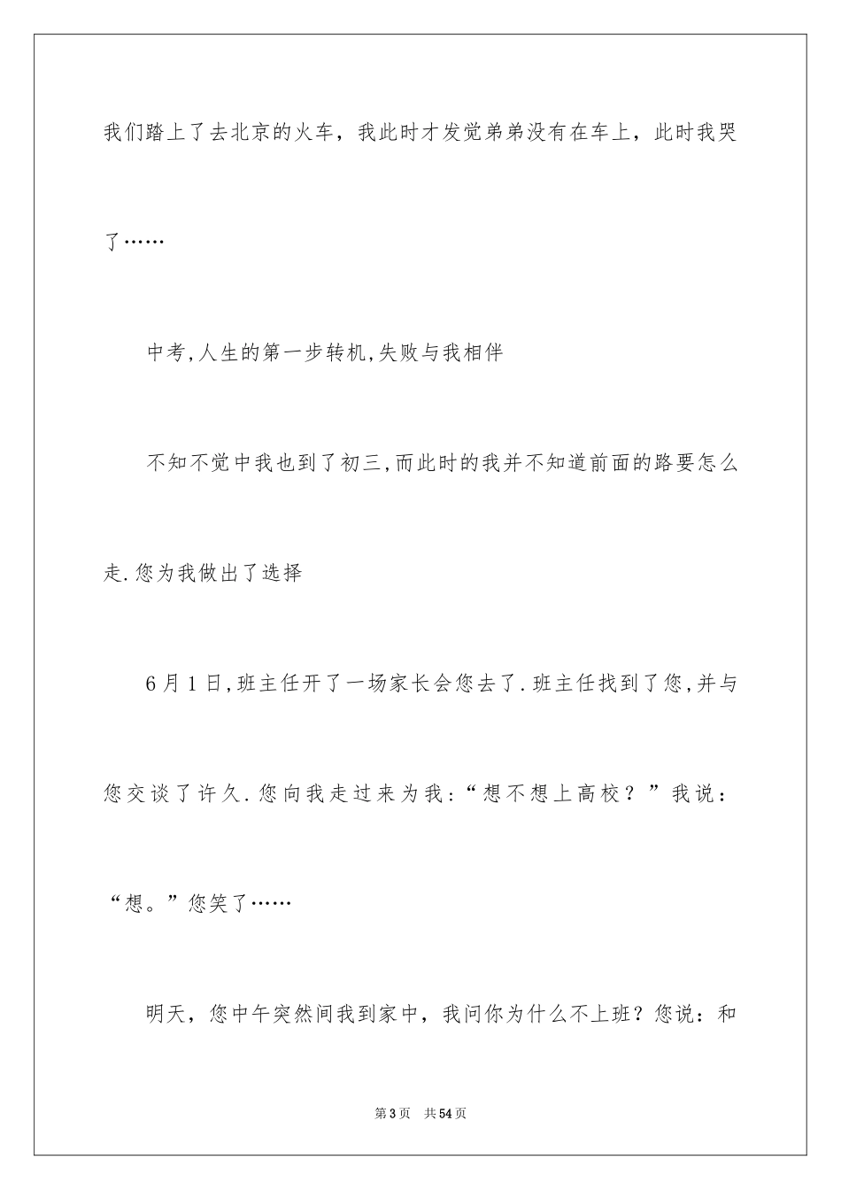 2024令我感动的人作文_第3页